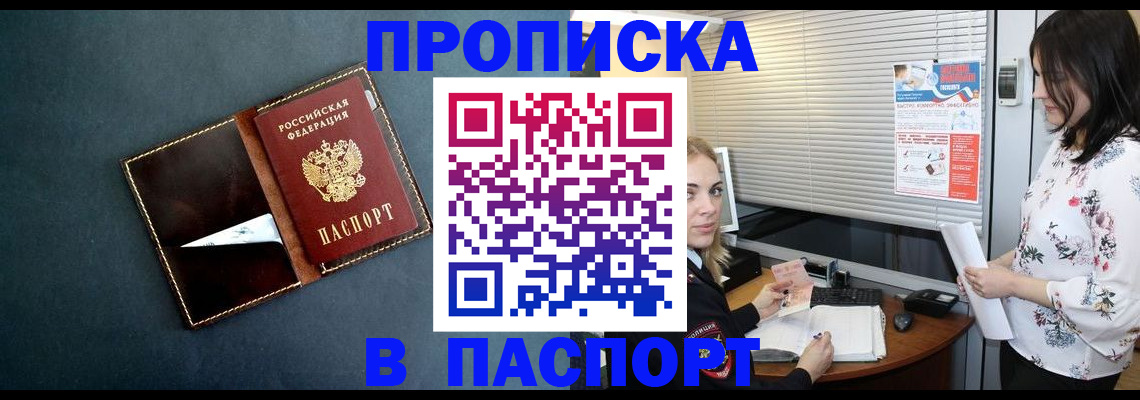 прописка для кредита в Миассе