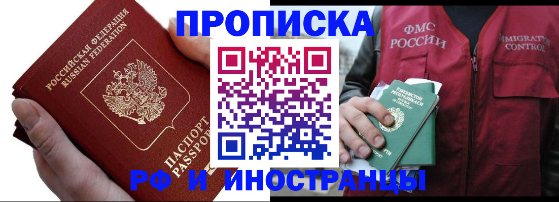 купить прописку в Миассе