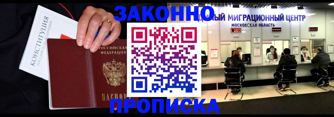временная регистрация для всех в Миассе