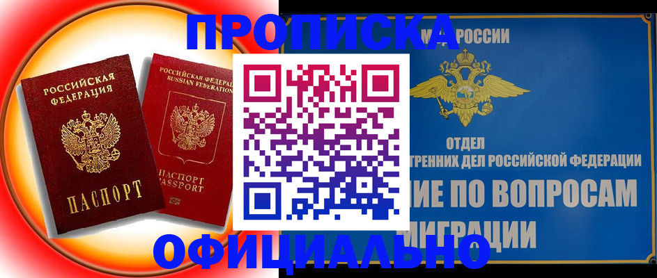 пропишу в квартире в Миассе