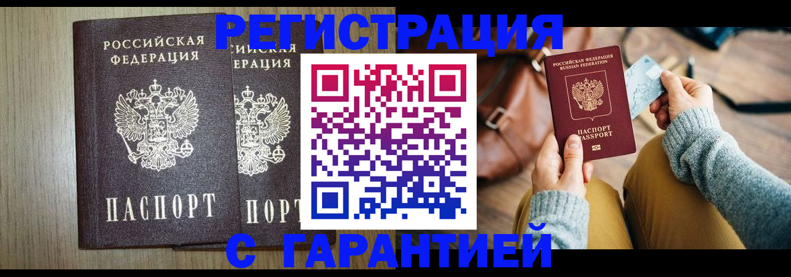 временная регистрация для всех в Миассе