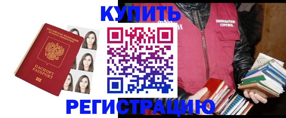 регистрация в Миассе