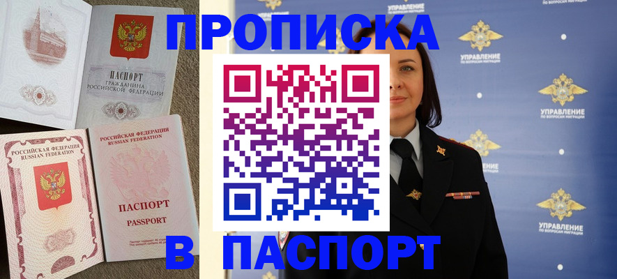 временная регистрация в Миассе