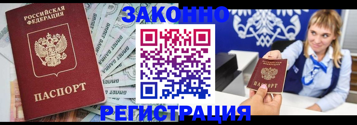 временная регистрация надежно в Миассе