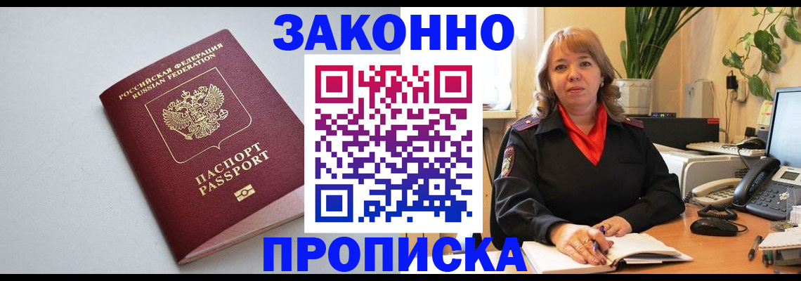 прописка для военкомата в Миассе